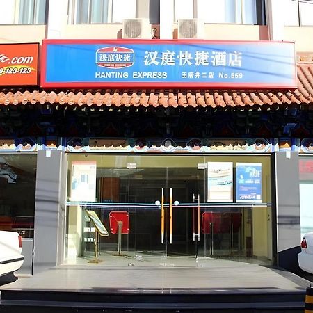 汉庭北京王府井酒店 外观 照片
