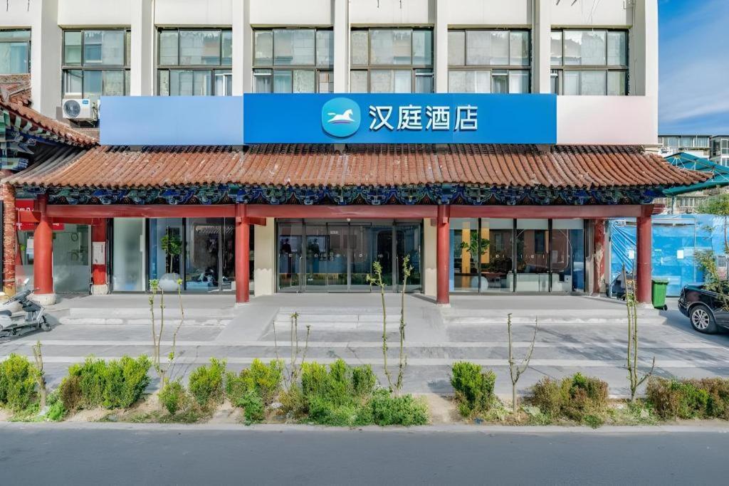 汉庭北京王府井酒店 外观 照片